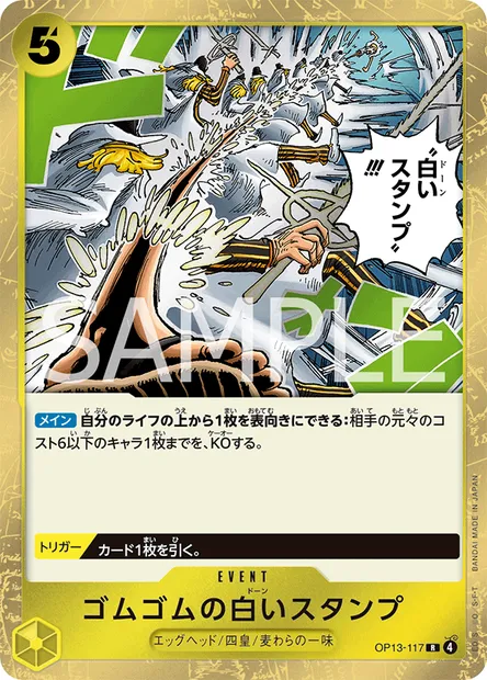 Gum Gum Dawn Stamp, carte One Piece OP13-117 JAP — extension SUCCESSEURS