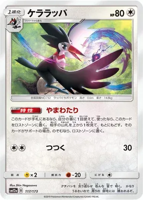 Trumbeak, Pokémon card SM12a 117 — Tag Team GX All Stars set