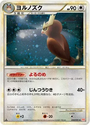 Noctowl, Pokémon card L1A 059 — HeartGold Collection set