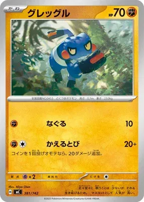 Cradopaud, carte Pokémon MC 381 — extension Start Deck 100 Battle Collection