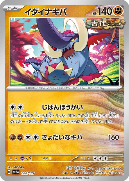 Great Tusk, Pokémon card SV8a 086 — Terastal Festival ex set