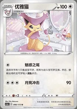 Delcatty, Pokémon card CS2aC 090 — Vivid Portrayals - Obsidian set