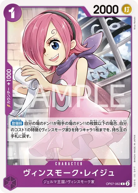 Vinsmoke Reiju, One Piece card OP07-062 JAP — 500 YEARS IN THE FUTURE set