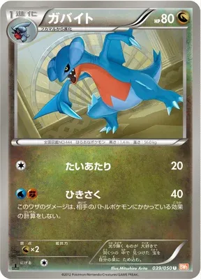 Gabite, Pokémon card BW5B 039 — Dragon Blade set