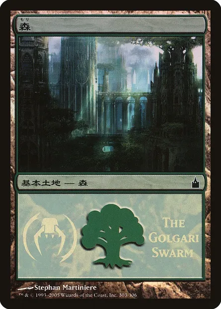 Forêt, carte Magic PMPS 303 — extension Magic Premiere Shop 2005
