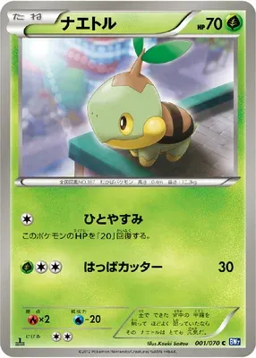 Turtwig, Pokémon card BW7 001 — Plasma Gale set