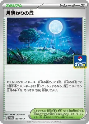 Colline Clair de Lune, carte Pokémon SV-P 095 — extension Scarlet & Violet Promos