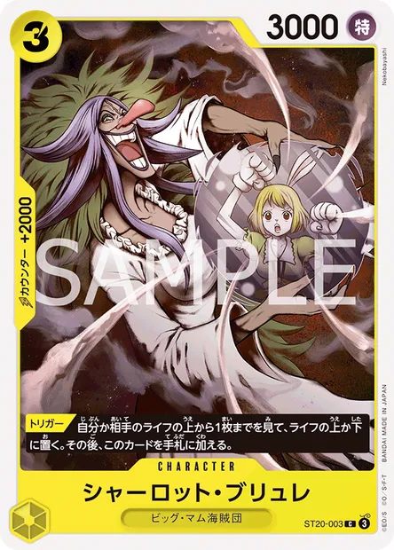 Charlotte Brulee, One Piece card ST20-003 JAP — Yellow Charlotte Katakuri set