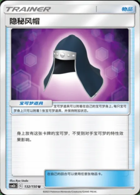 Stealthy Hood, Pokémon card CSM2bC 132 — Shining Synergy - Supreme set