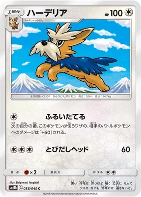 Herdier, Pokémon card SM11b 038 — Dream League set