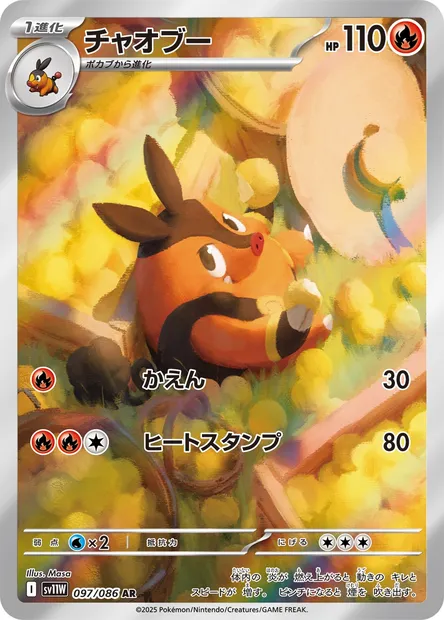 Pignite, Pokémon card SV11W 097 — White Flare set