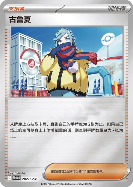Grusha, Pokémon card SVPC 202 — Scarlet & Violet Promos set
