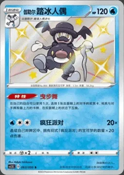 M. Glaquette de Galar, carte Pokémon CS1.5C 063 — extension Dynamax Tactics