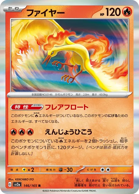 Moltres, Pokémon card SV2a 146 — Pokémon Card 151 set