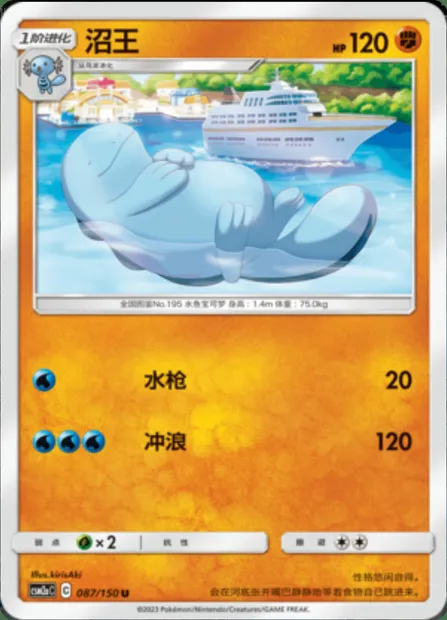 Quagsire, Pokémon card CSM2aC 087 — Shining Synergy - Shower set