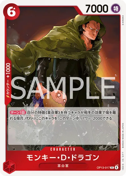 Monkey.D.Dragon, One Piece card OP13-017 JAP — CARRYING ON HIS WILL set