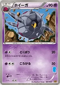 Scobolide, carte Pokémon HSP 021 — extension Beginning Set | Pikachu Version