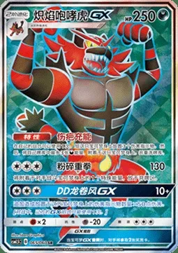 Incineroar GX, Pokémon card CSM1.5C 065 — Battle Elite set