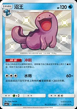 Maraiste, carte Pokémon CSM1cC 154 — extension Storming Emergence - Abundant