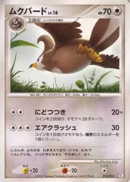 Staravia Lv.16, Pokémon card DP-PI 010 — Piplup DPt Half Deck set
