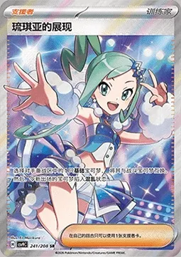 Charme d'Atalante, carte Pokémon CSV9C 241 — extension Stellar Crystal