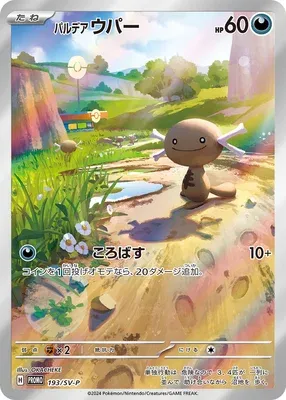 Paldean Wooper, Pokémon card SV-P 193 — Scarlet & Violet Promos set