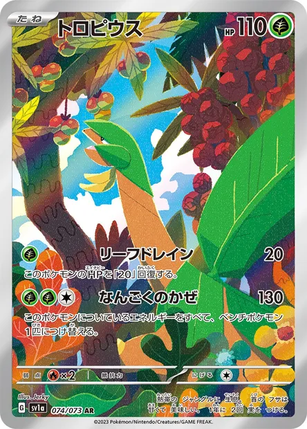 Tropius, carte Pokémon SV1a 074 — extension Triplet Beat