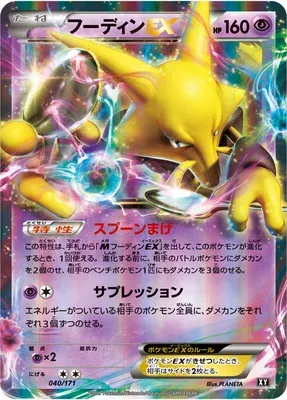 Alakazam-EX, carte Pokémon XY 040 — extension The Best of XY