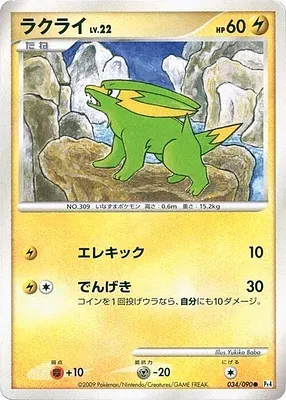 Electrike, Pokémon card Pt4 034 — Advent of Arceus set