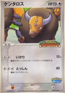Tauros, carte Pokémon PCG-P 049 — extension PCG Promos