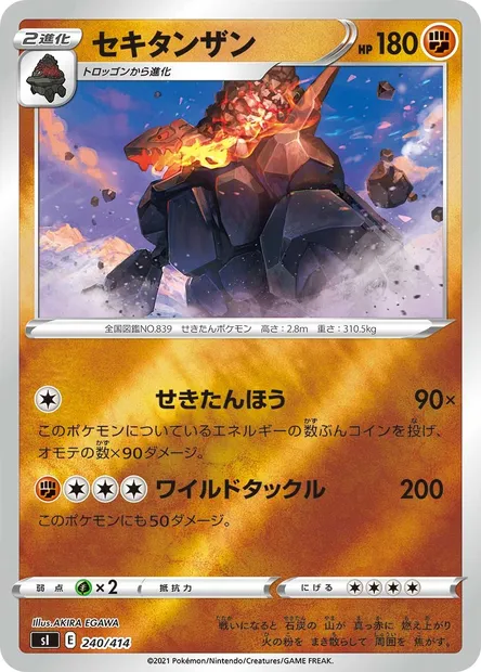 Coalossal, Pokémon card SI 240 — Start Deck 100 set