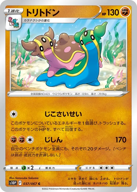Gastrodon, Pokémon card S10P 037 — Space Juggler set