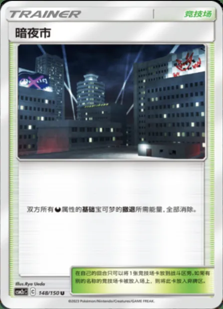 Dark City, Pokémon card CSM2cC 148 — Shining Synergy - Summon set
