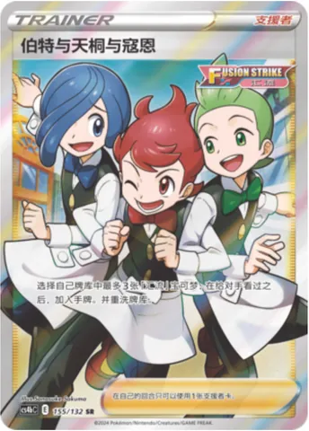 Chili & Cilan & Cress, Pokémon card CS4bC 155 — Nine Colors Gathering - Origin set