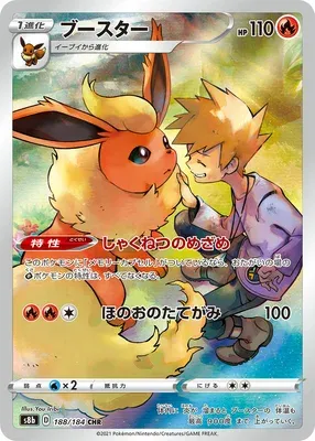 Pyroli, carte Pokémon S8b 188 — extension VMAX Climax