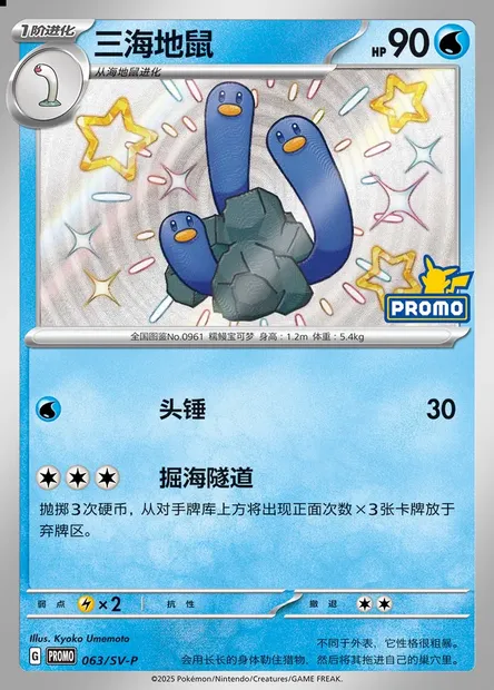 Wugtrio, Pokémon card SVPC 063 — Scarlet & Violet Promos set