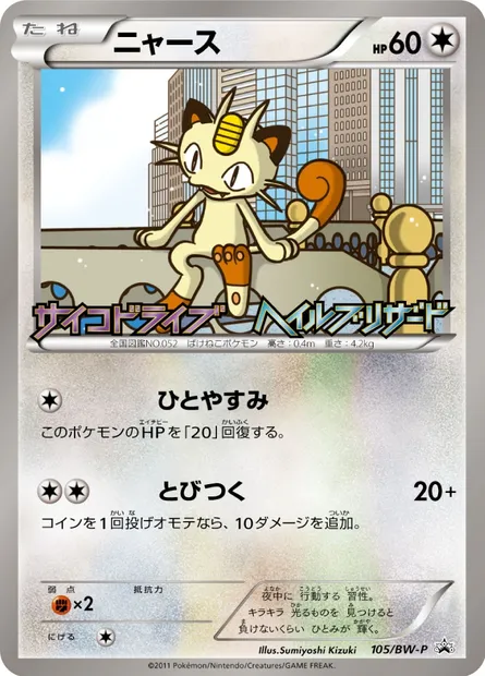 Meowth, Pokémon card BWP 105 — BW Promos set