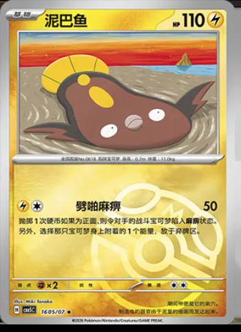 Limonde, carte Pokémon CBB5C 16-05 — extension Gem Pack Vol.5
