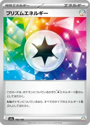 Prism Energy, Pokémon card M2a 192 — Mega Dream ex set