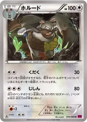 Diggersby, Pokémon card XY4 076 — Phantom Gate set