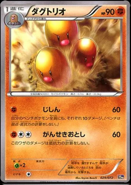 Triopikeur, carte Pokémon 20th 029 — extension Starter Pack