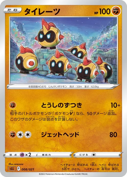 Hexadron, carte Pokémon SLL 008 — extension Sword & Shield Starter Set Lucario VSTAR