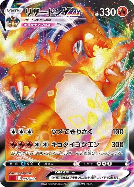 Charizard VMAX, Pokémon card SCJP-C 002 — VMAX Starter Deck: Charizard VMAX set