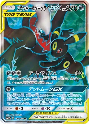Umbreon & Darkrai-GX, carte Pokémon SM12a 181 — extension Tag Team GX All Stars