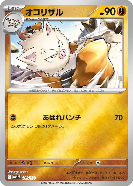 Colossinge, carte Pokémon WCS23 011 — extension World Championships 2023 Yokohama Deck -Pikachu-