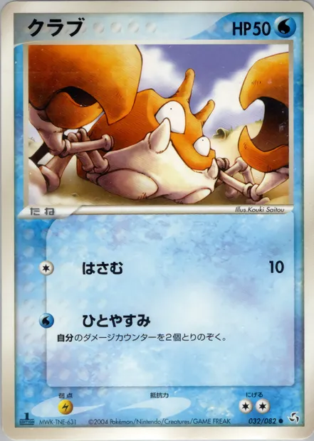 Krabby, carte Pokémon PCG1 032 — extension Flight of Legends