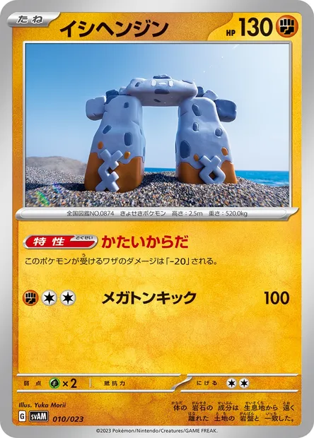 Stonjourner, Pokémon card SVAM 010 — ex Starter Set: Sprigatito & Lucario ex set