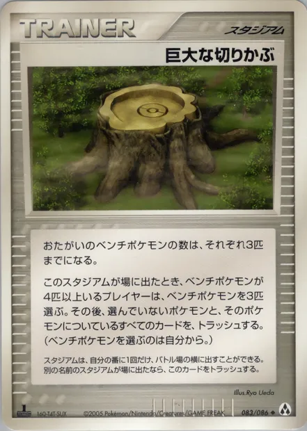 Souche géante, carte Pokémon PCG5 083 — extension Mirage Forest