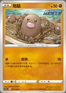 Diglett, Pokémon card CS3bC 068 — Primordial Martial Arts - Torrent set
