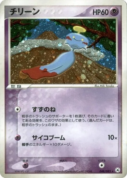Chimecho, Pokémon card ADV5 048 — The Broken Seal set